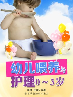 cover image of 幼儿喂养与护理0～3岁
